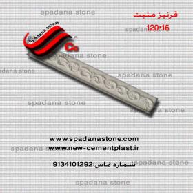 قالب قرنیز منبت(16*120)