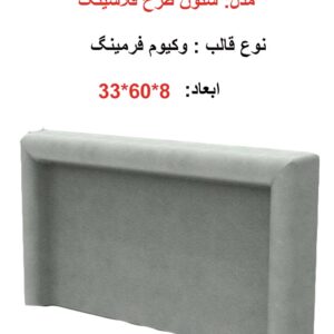 ستون طرح فلاشینگ