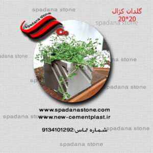 گلدان کژال(20*20)