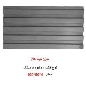 کیت کا 7