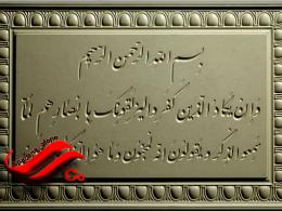 وان یکاد برای سردر ورودی منزل مسکونی