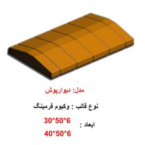 دیوارپوش 1