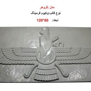 فروهر