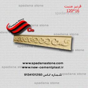 قرنیز منبت