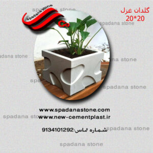 گلدان غزل(20*20)