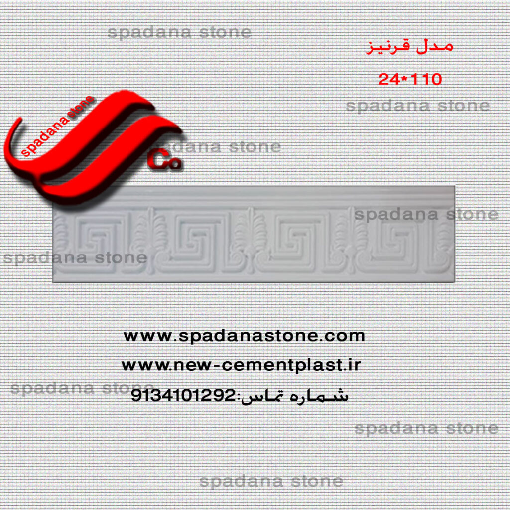 قالب قرنیز