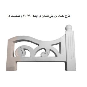 طرح نغمه