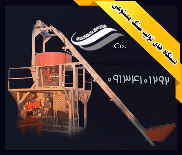 دستگاه تولید سنگ مصنوعی