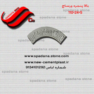 بالا پنجره ور ساچ