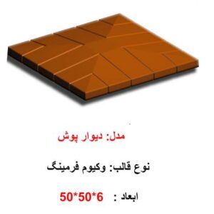 دیوارپوش 2