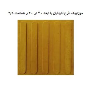 نابینایان 5 خط