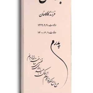 سنگ قبر وکیوم