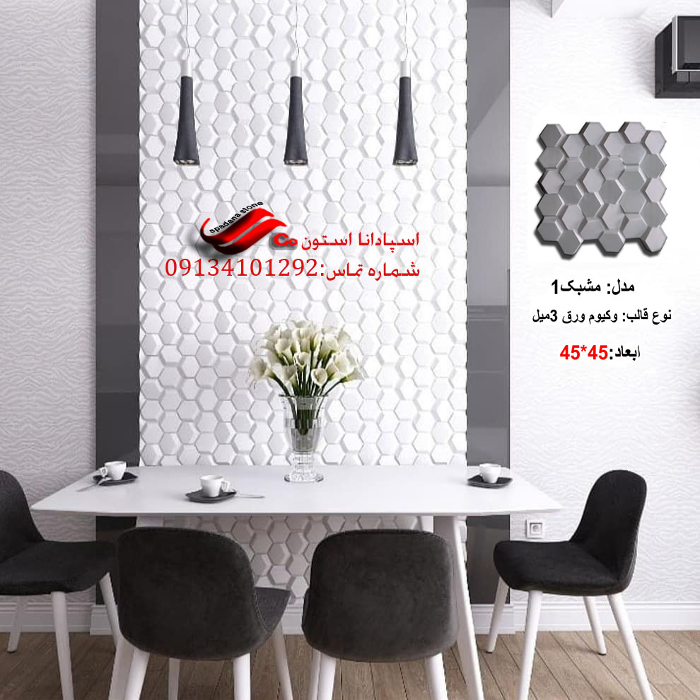 قالب نمای شیک  مشبک 1......مخصوص نما