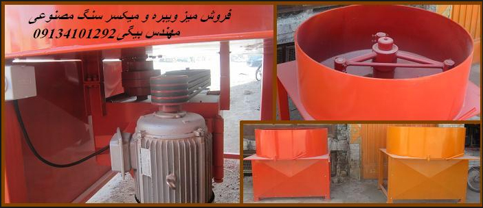 دستگاه تولید سنگ مصنوعی