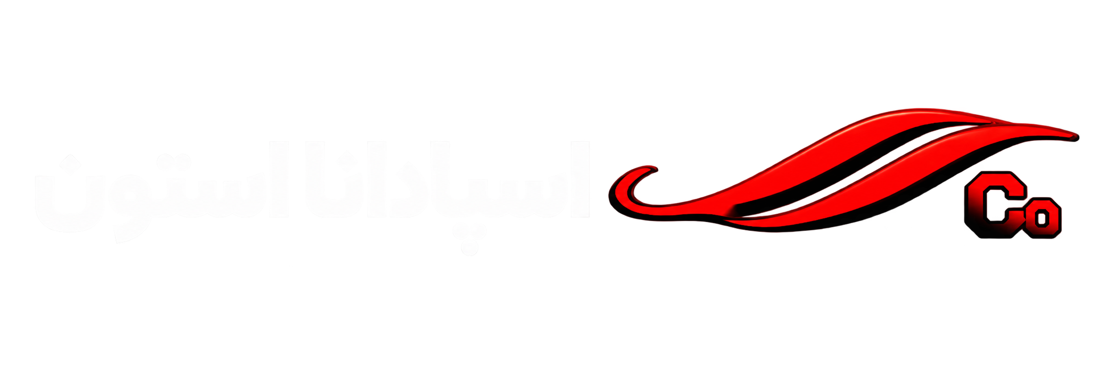 اسپادانا